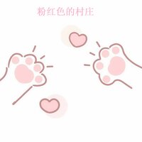 粉红色的村庄 - 苏小艾