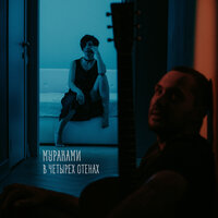 Мосты - Мураками