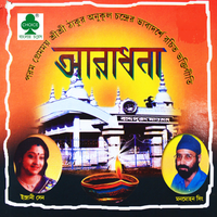 Chaina Aami Dayal - Indrani Sen