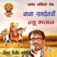 Thane Yaad Kara Din Raat - Dilip Gavaiya