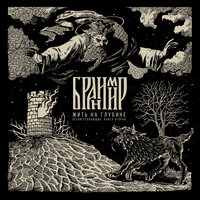 Завет Вийона - Бранимир