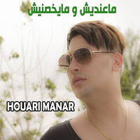 ماعنديش و مايخصنيش - Houari Manar