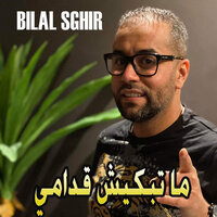 ما تبكيش قدامي - Bilal Sghir