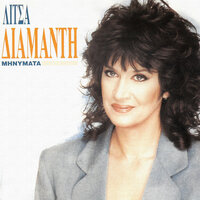 Minimata - Litsa Diamadi