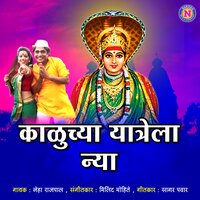 Kaluchya Yatrela Nya - Neha Rajpal