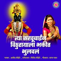 Tya Sakhubaina Vithurayala Bhaktit Bhuravala - Arvind Mohite