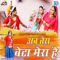 Ab Tera Beta Mera Hai - Sunita Bagri