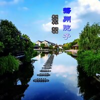 扬州院子 - 崔叶华