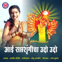 Aai Saptshrungicha Udo Udo - Arvind Mohite