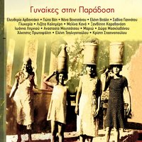 Tha spaso koupes - Eleftheria Arvanitaki