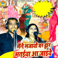 Maine Sajayo Ghar Dwar Bhataiya Aa Jaiye - Shastri Neelam Yadav