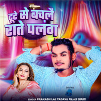 Tute Se Bachlai Rate Palang - Prakash Lal Yadav & Anjali Bharti