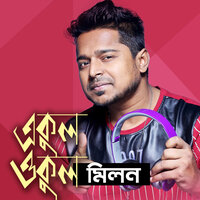 Ekul Okul - Milon