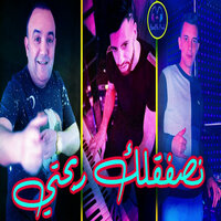 nsafaglek rba7ti - Cheb Lotfi & HAMIYA PROD