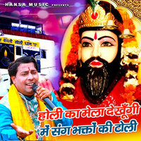 Holi Ka Mela Dekhungi Me Sang Bhakto Ki Toli - Pravesh Sharma