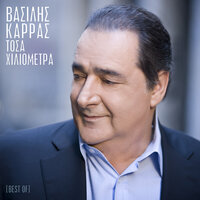 Aporo An Esthanese Tipsis - Vasilis Karras