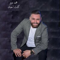 كنت أحبك - Mohamed Mounir