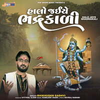 Jamva Padharo Bhadrakali - Bhikhudan Gadhvi