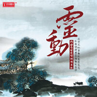 熊猫 - 史志有 & 李小沛