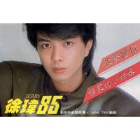 戴安娜 - 新時代樂隊 & 徐瑋