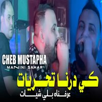 كي درنا تحريات عرفناه بلي شيات - Cheb Mustapha & Manini Sahar