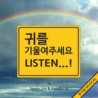 숨은그림 - Han Dayeon & 김예지 & Company