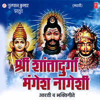 Jai Jagdisha Shri Mangesha - Sanjeevani Bhelande