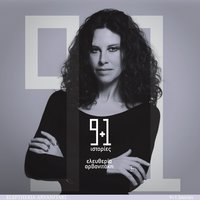 Kratisou Apo Mena - Vasilis Papakonstadinou & Eleftheria Arvanitaki