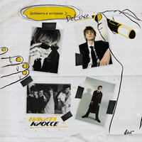 правильная девочка (intro) - Мари Краймбрери