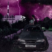 После тебя - Щёлочь