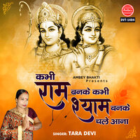 Kabhi Ram Banke Kabhi Shyam Banke Chale Aana - Tara Devi