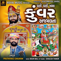 Ghani Ghani Khamma Kuvar Ajmal Na - Pruthviraj Chauhan