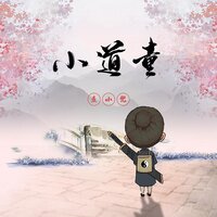 小道童 - 麦小兜