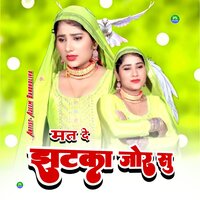 मत दे झटका जोर सु - Ajeem Bandholiya & Sahin Khan Mewati