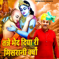 Tanne Bhed Diya Ri Misrani Kyu - Harender Nagar
