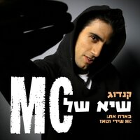 שיא של MC - קנדוג & Nir Kedmi & MC שירי & טאז