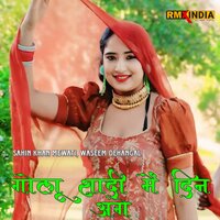 Golu Sadi Me Din Aagye - Sahin Khan Mewati & Waseem Dehangal