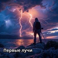 Солнце встаёт - Музыка рассвета & Звуки & защищающие от негатива & Расслабляющая музыка для лета