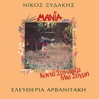 Stepsi - Nikos Xydakis