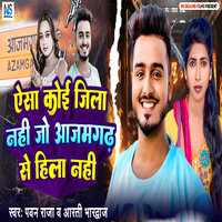 Aisa Koi Jila Nhi Azamgarh se Hila Nhi - Pawan Raja & Aarti Bhardwaj