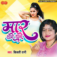 Likha Deh He Sakhi Kon Dawaiya - Bijli Rani