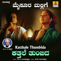 Katthale Thumbida (From "Mysoora Mallige") - S. P. Balasubrahmanyam & C. Ashwath