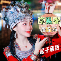 苹果香 - 居子涵 & 沈念