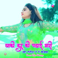 याकी दूर की पढ़ाई मारी जाए स्प्लेंडर दे दे माजाया - Brand Talim Bhimsiya & Star Irfan Pahat