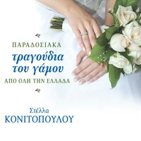 Ipiramen 'Ton To Gabro - Stella Konitopoulou