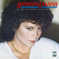 Koutsi Kithara - Dimitra Galani