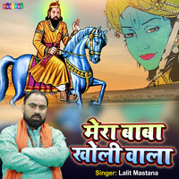 Mera Baba Kholi Wala - Lalit Mastana