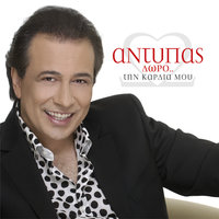 Adimetopos - Antypas