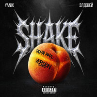 Shake - Yanix & Элджей & ROMA HARD
