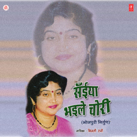 Aav Na Ta Jaaib Naihar - Bijli Rani